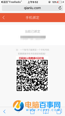 钱鹿怎么绑定手机号 钱鹿绑定手机教程
