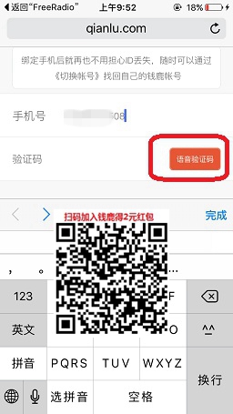 钱鹿怎么绑定手机号 钱鹿绑定手机教程