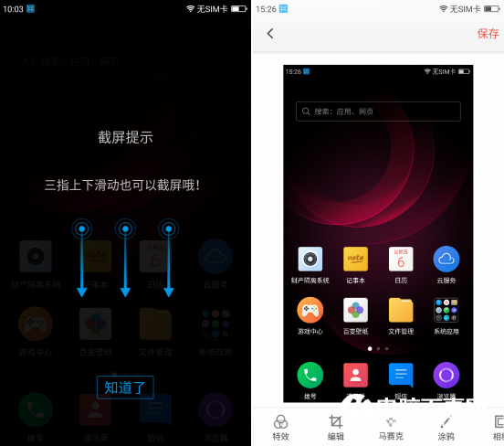 360手机N4怎么截图 最详细的360手机N4截屏方法