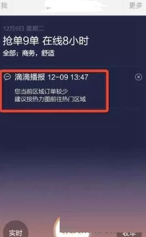 滴滴快车订单地图什么意思 滴滴快车订单地图怎么用