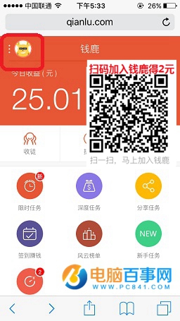 钱鹿怎么设置个人昵称 钱鹿修改个人昵称教程