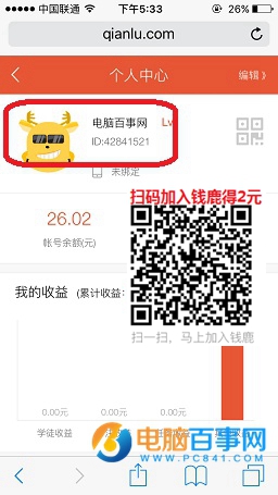钱鹿怎么设置个人昵称 钱鹿修改个人昵称教程