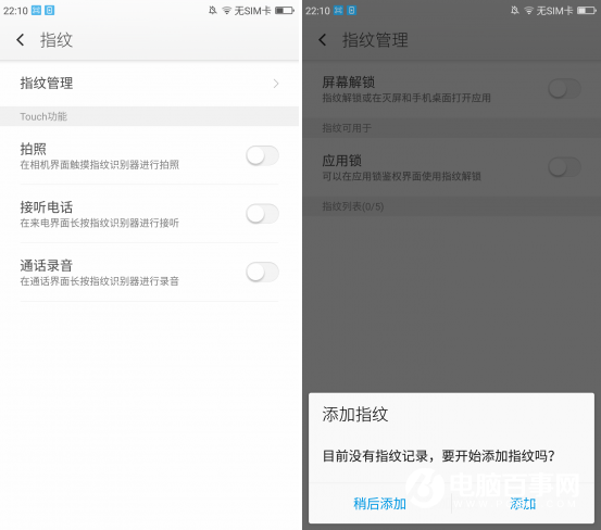 360手机N4指纹识别怎么设置 360手机N4指纹识别设置教程