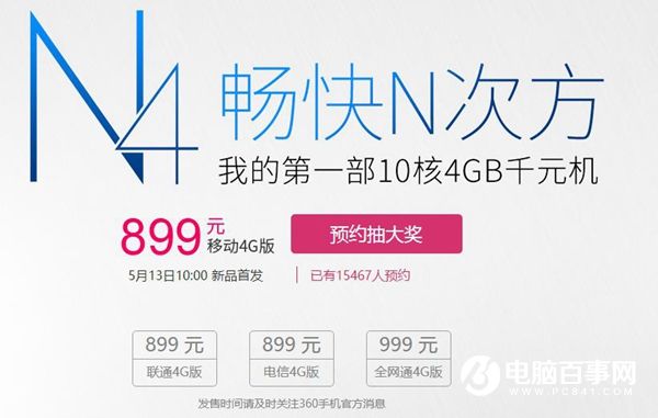 360手机N4怎么预约 360手机N4预约地址+购买攻略