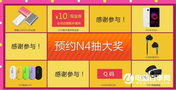 360手机N4怎么预约 360手机N4预约地址+购买攻略