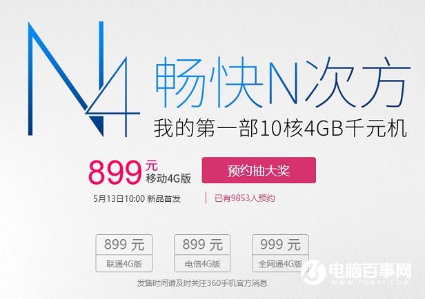 360手机N4怎么买 360手机N4预约购买攻略