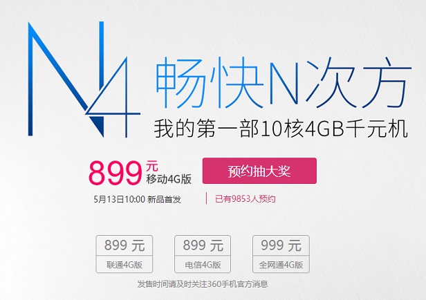 360手机N4怎么买 360手机N4预约购买攻略