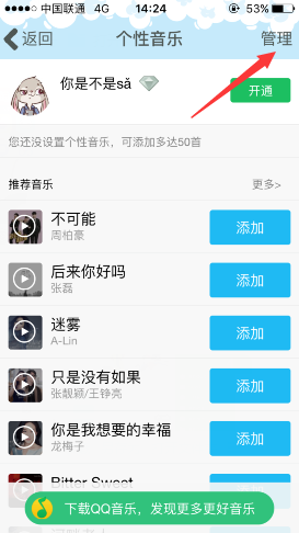 手机QQ名片个性音乐怎么自动播放 QQ名片个性音乐自动播放方法