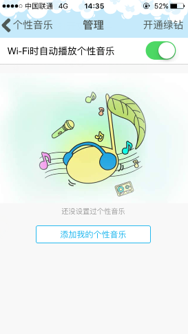 手机QQ名片个性音乐怎么自动播放 QQ名片个性音乐自动播放方法