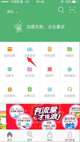 优酷流量包怎么查询余额 联通优酷定向流量包查询方法