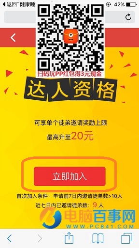 PP红包怎么申请成为推广达人 PP红包达人资格申请方法