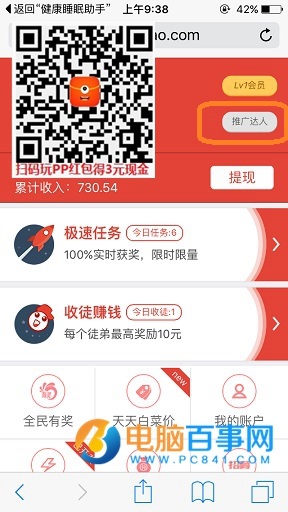 PP红包怎么申请成为推广达人 PP红包达人资格申请方法