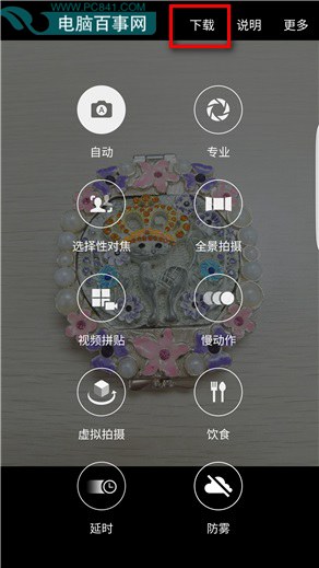 让相机模式更丰富 三星S7拍照模式设置教程