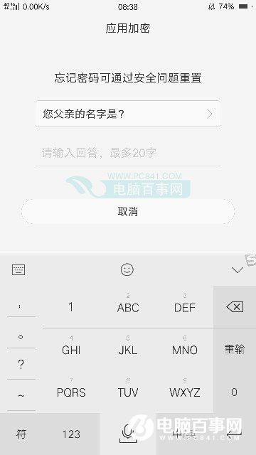 OPPO R9程序加密怎么用？OPPO R9应用加密教程