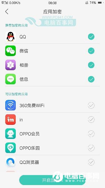 OPPO R9程序加密怎么用？OPPO R9应用加密教程