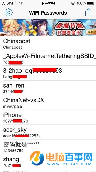 忘记wifi密码怎么办 iPhone忘记wifi密码解决办法