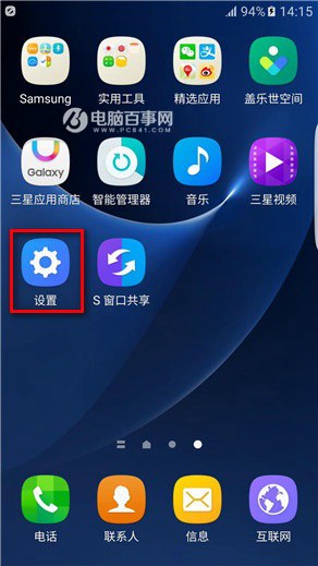 息屏提醒是什么 三星S7 Edge息屏提醒关闭教程