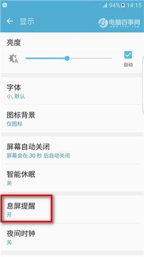息屏提醒是什么 三星S7 Edge息屏提醒关闭教程