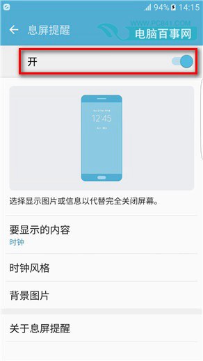 息屏提醒是什么 三星S7 Edge息屏提醒关闭教程
