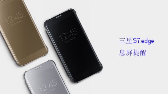 息屏提醒是什么 三星S7 Edge息屏提醒关闭教程