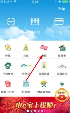 电e宝怎么绑定银行卡 电e宝绑定银行卡图文教程