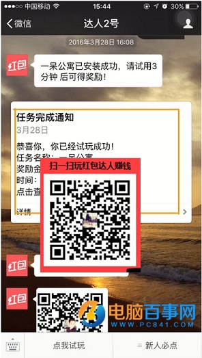红包达人付费任务怎么做 红包达人付费任务玩法教程