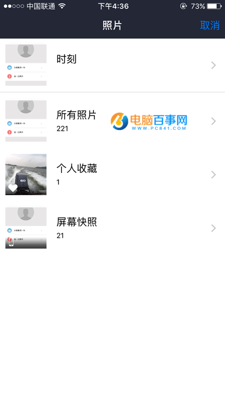 电e宝头像怎么设置 电e宝更换头像教程