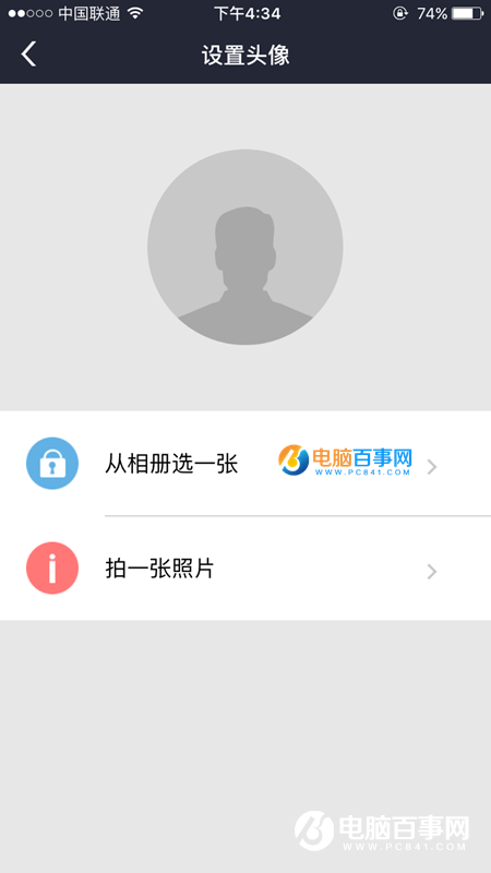 电e宝头像怎么设置 电e宝更换头像教程