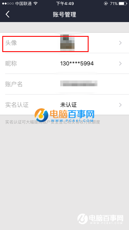 电e宝头像怎么设置 电e宝更换头像教程