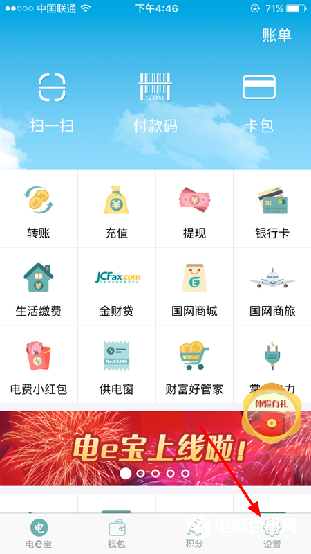 电e宝头像怎么设置 电e宝更换头像教程