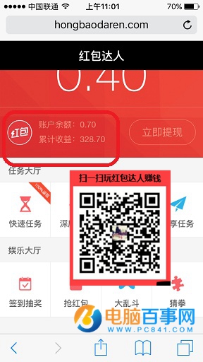 红包达人怎么修改个人资料 红包达人修改个人资料教程