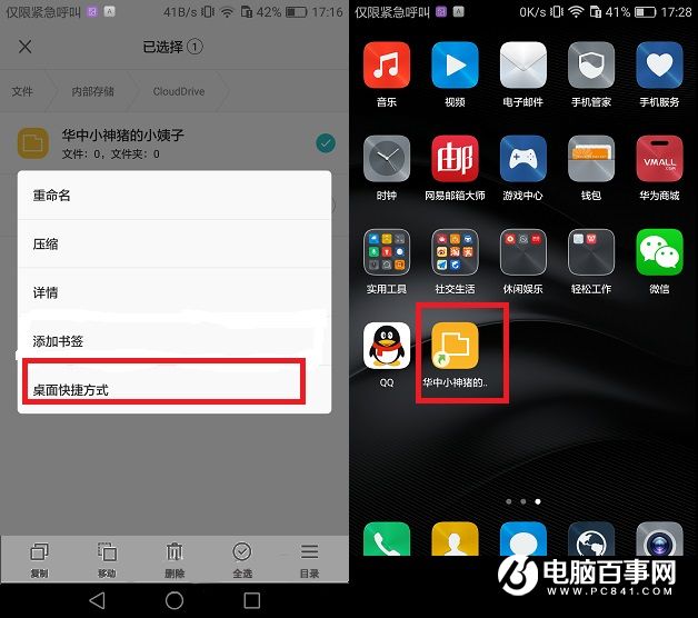华为Mate8添加文件书签和文件桌面快捷方式使用教程