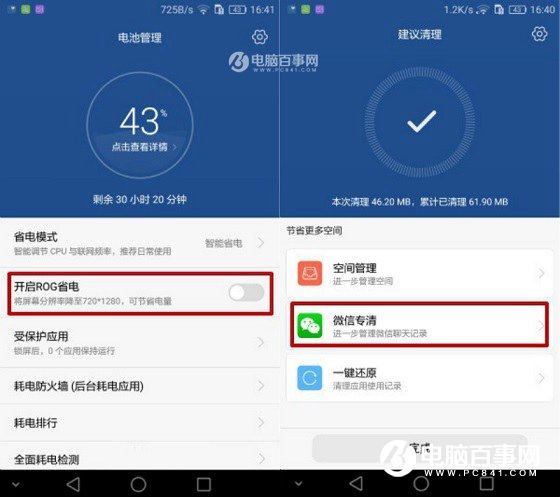 华为P9的EMUI4.1与EMUI4.0手机管家功能对比