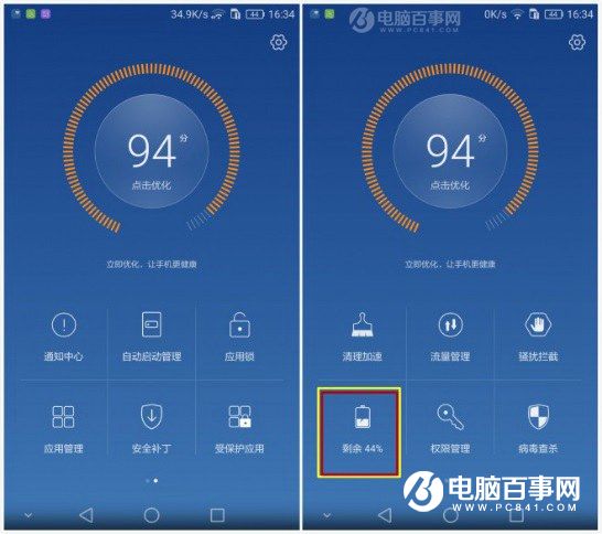 华为P9的EMUI4.1与EMUI4.0手机管家功能对比