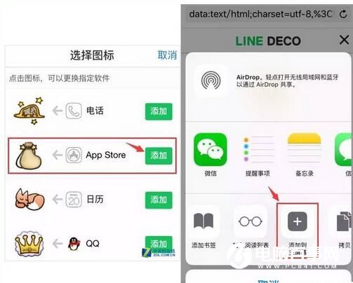 iOS不越狱怎么替换app可爱图标 iOS不越狱替换app可爱图标教程