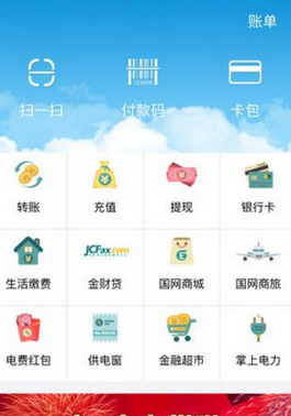 电e宝怎么缴纳电费 电e宝app缴电费图文教程
