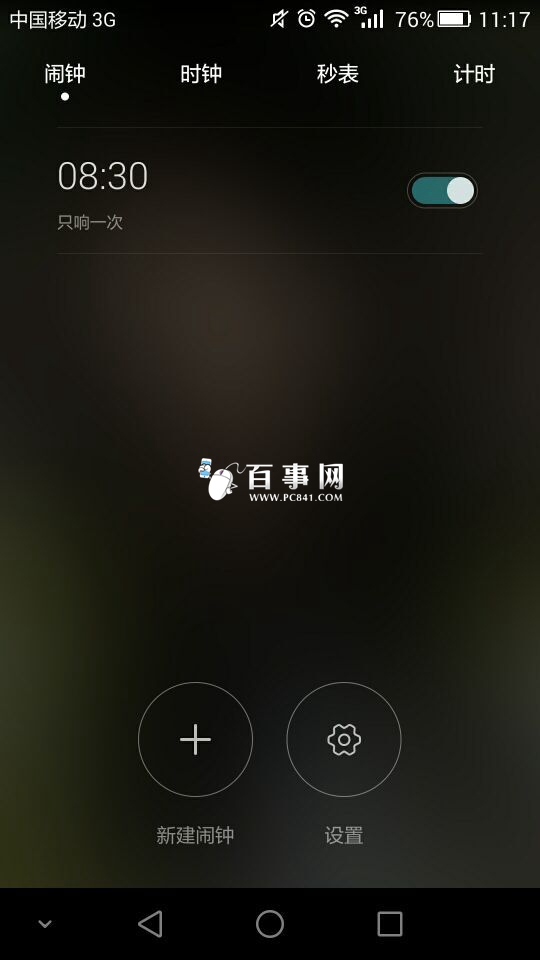 荣耀5C怎么设置闹钟 荣耀5C设置闹钟教程