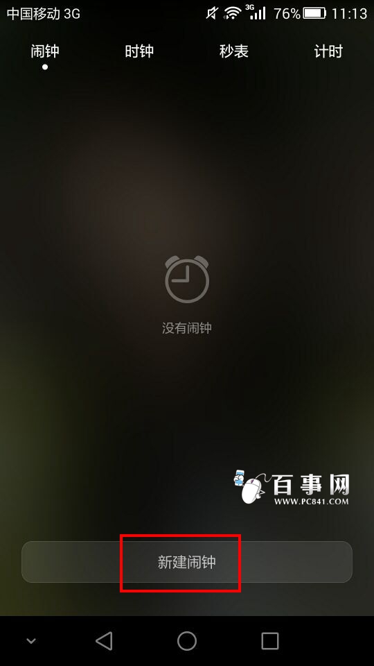 荣耀5C怎么设置闹钟 荣耀5C设置闹钟教程