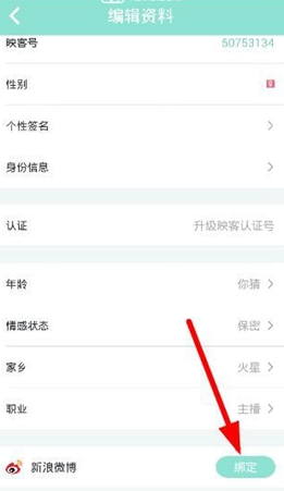 映客怎么绑定微博 映客绑定微博图文教程