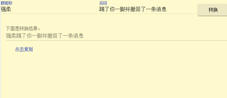 QQ群撤回消息怎么自定义 QQ群撤回消息生成链接