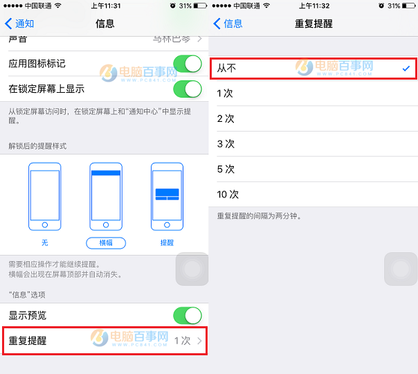 iPhone短信重复提醒怎么取消 关闭iPhone信息重复提醒方法