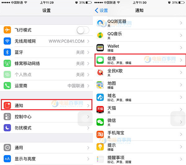 iPhone短信重复提醒怎么取消 关闭iPhone信息重复提醒方法