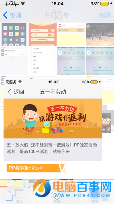 不升iOS9.3/9.3.1理由 iOS8越狱照样用iOS9快捷手势