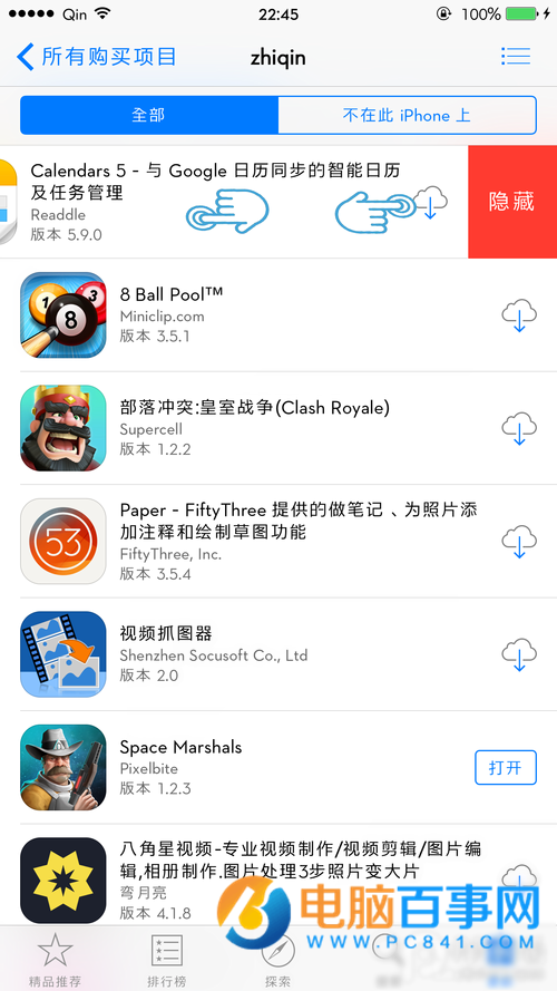 App Store已购项目怎么删除 App Store已购项目隐藏方法