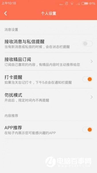 怎么去MIUI广告？关闭手机MIUI论坛广告设置教程