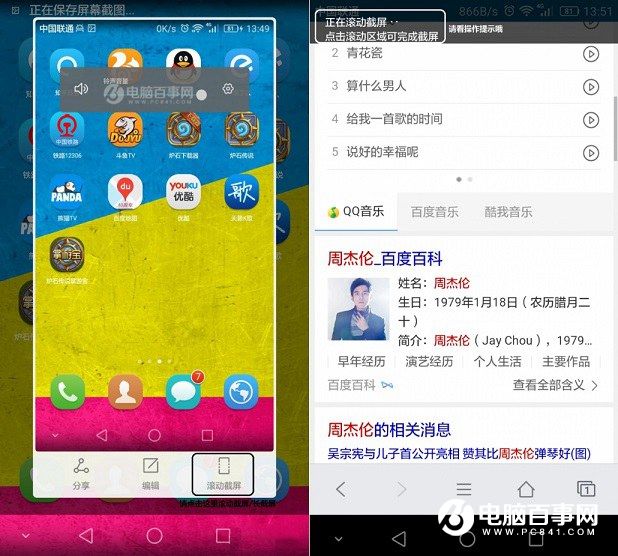华为P9滚动截屏、长截屏、指关节截屏使用教程