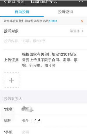 支付宝怎么一键旅游投诉 支付宝一键旅游投诉方法