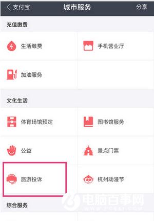 支付宝怎么一键旅游投诉 支付宝一键旅游投诉方法
