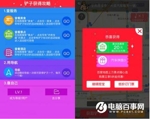 百度地图全民挖宝节怎么玩 百度地图挖宝活动攻略