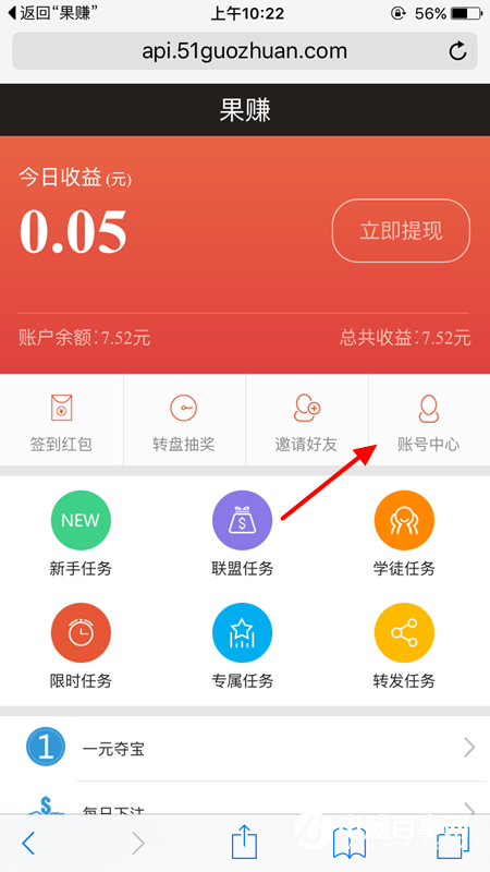 果赚怎么绑定微信?果赚绑定微信教程